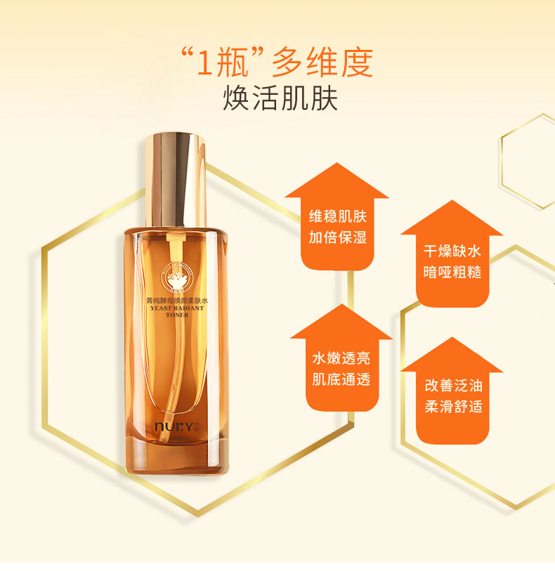 菁纯酵母焕颜柔肤水_05.jpg
