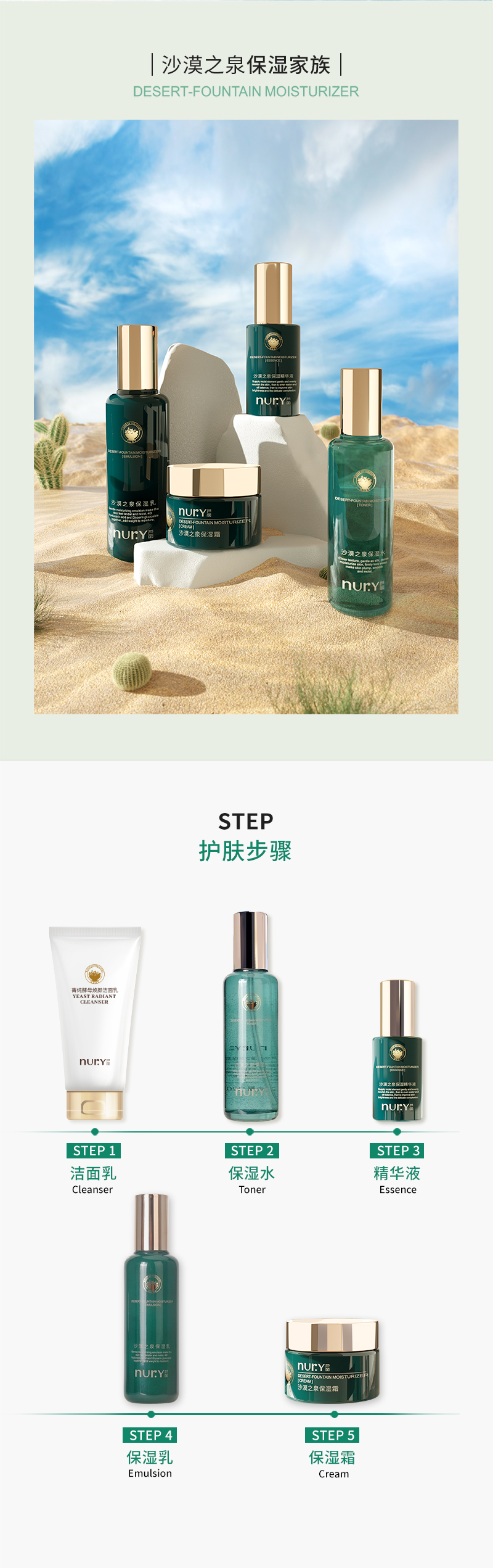 沙漠之泉保湿水详情_04.jpg