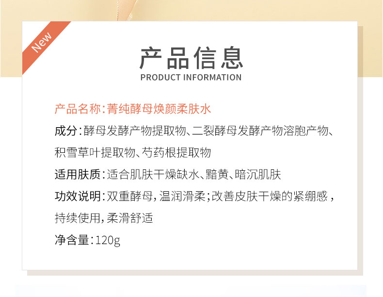 菁纯酵母焕颜柔肤水_02.jpg