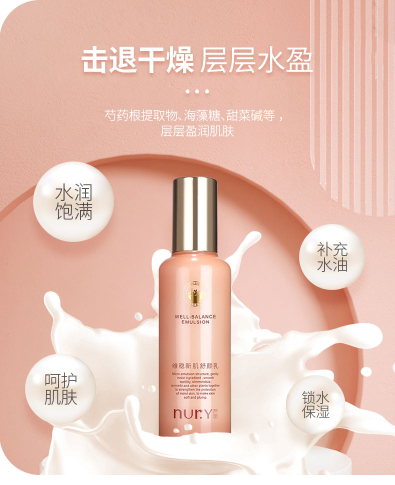 维稳新肌舒颜乳-详情页_05.jpg