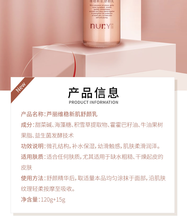 维稳新肌舒颜乳-详情页_02.jpg