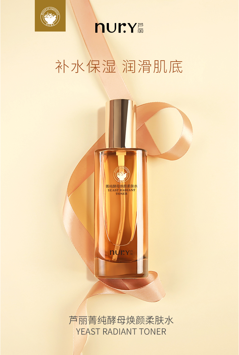 【新品上市】芦丽菁纯酵母焕颜套装(图2)