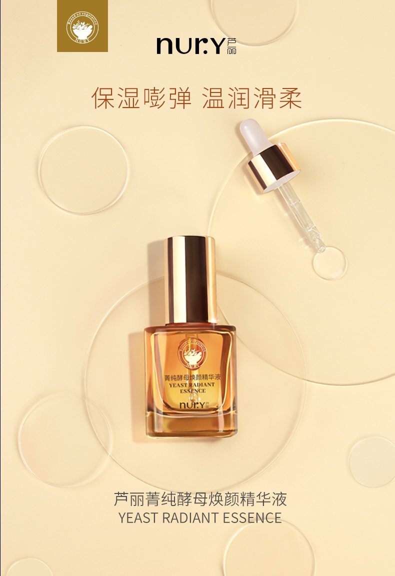 【新品上市】芦丽菁纯酵母焕颜套装(图4)