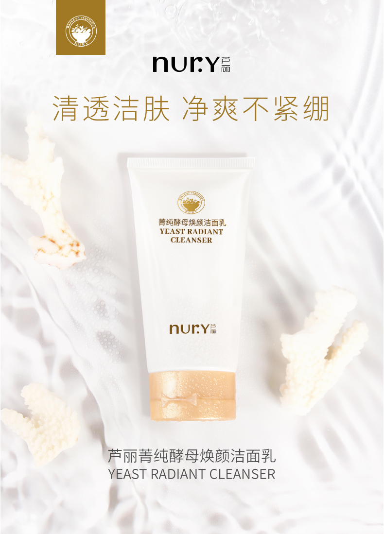 【新品上市】芦丽菁纯酵母焕颜套装(图1)