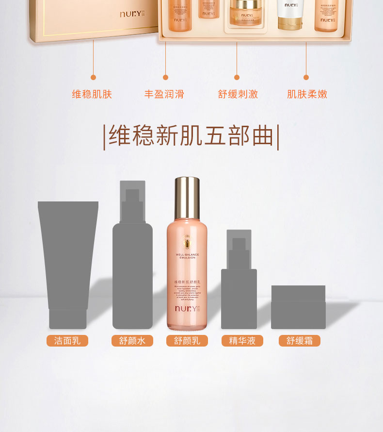 维稳新肌舒颜乳-详情页_13.jpg
