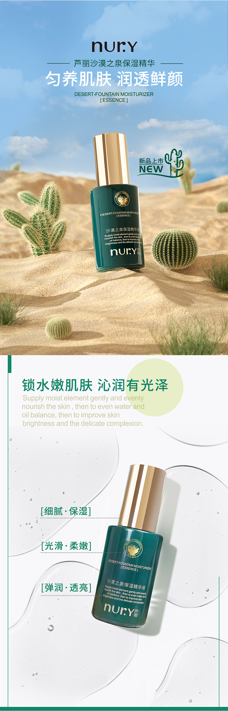 沙漠之泉系列详情设计_05.jpg