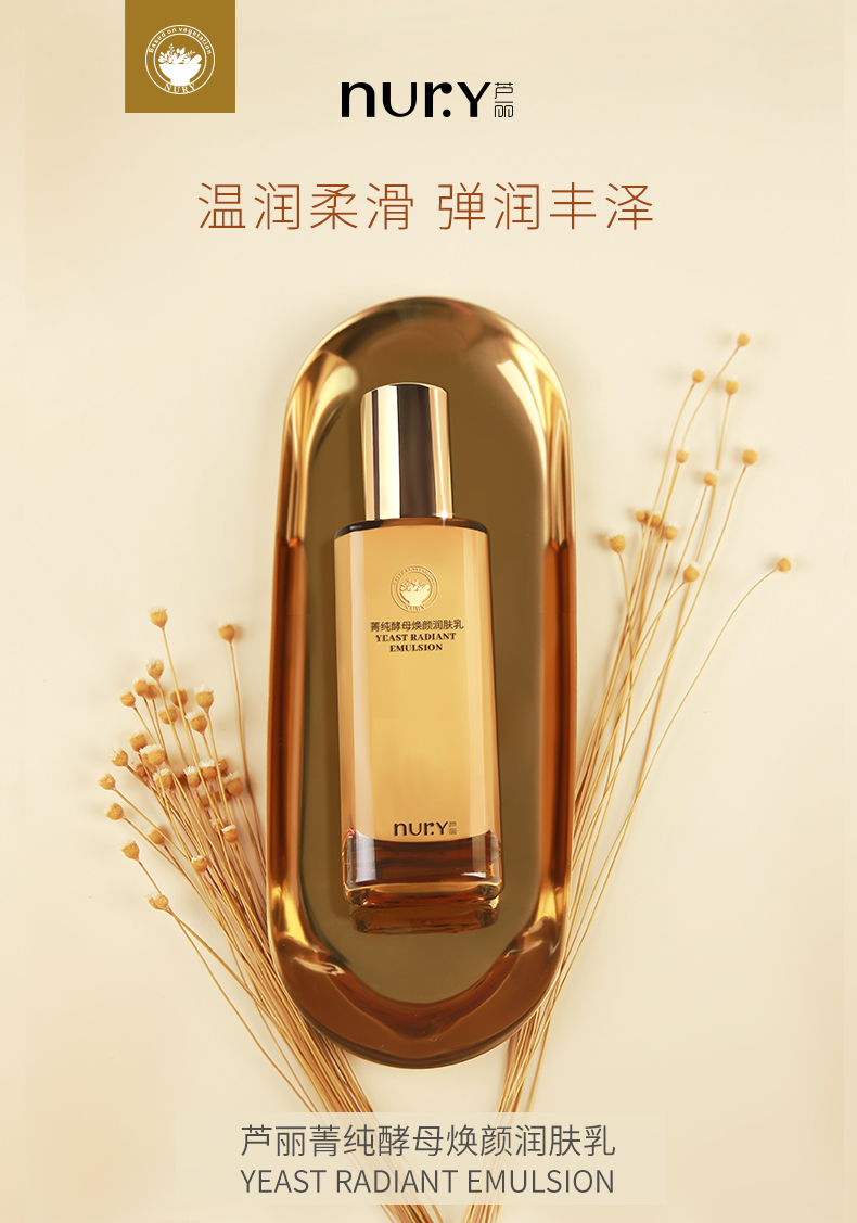 【新品上市】芦丽菁纯酵母焕颜套装(图3)