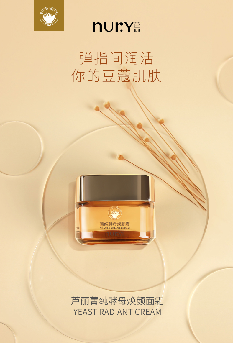 【新品上市】芦丽菁纯酵母焕颜套装(图5)