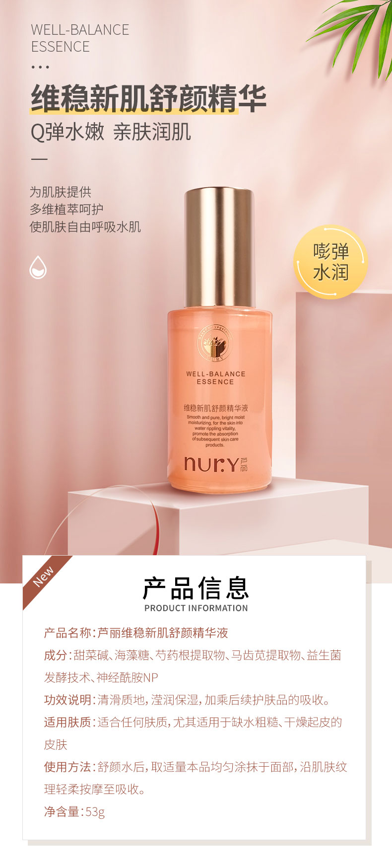 维稳新肌舒颜精华-详情页_01.jpg