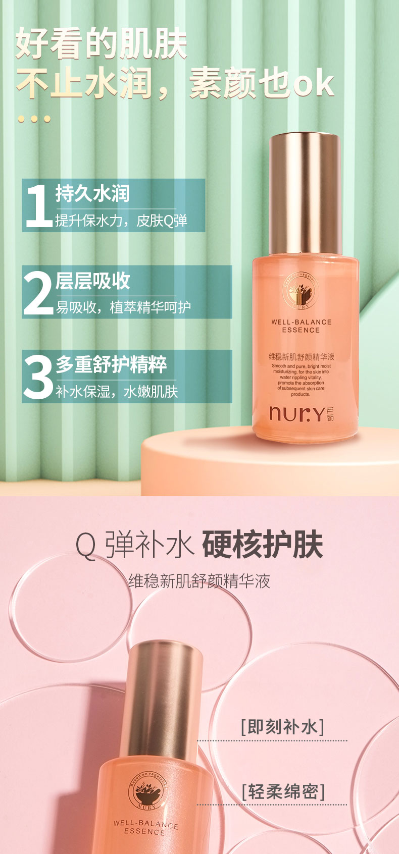 维稳新肌舒颜精华-详情页_06.jpg