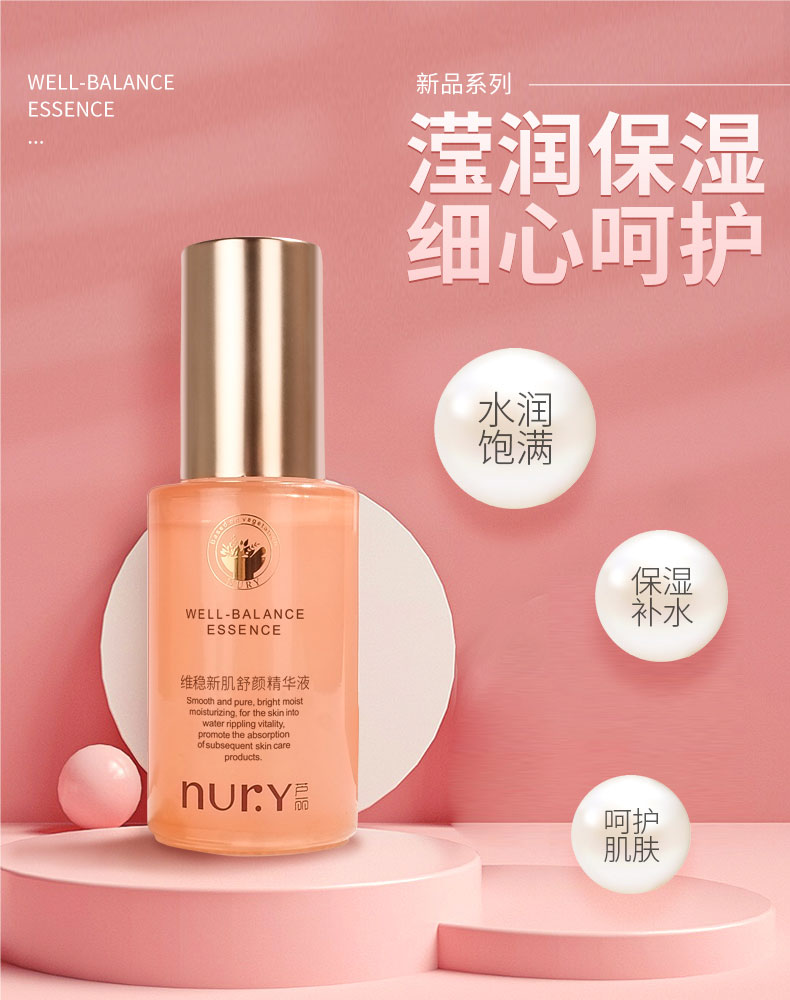 维稳新肌舒颜精华-详情页_03.jpg