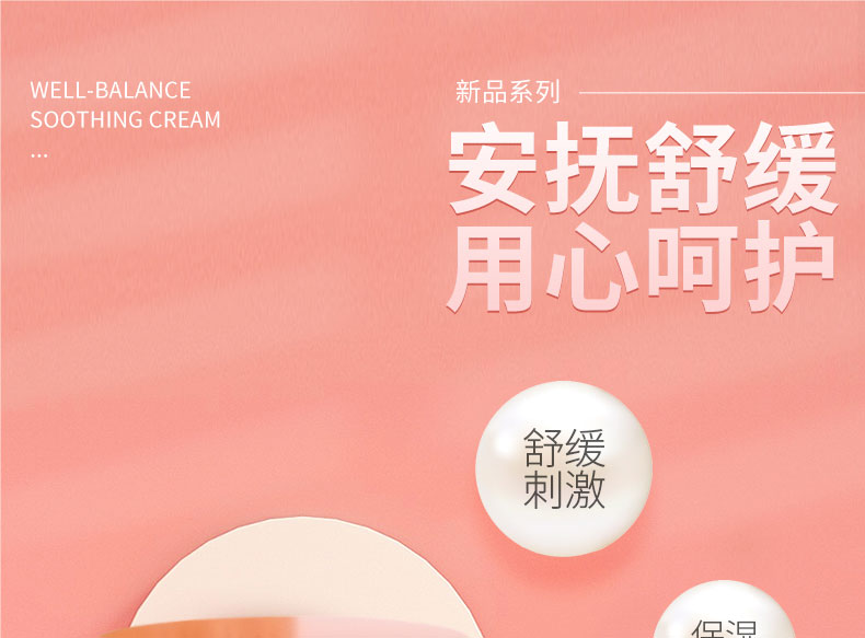 维稳新肌舒缓霜-详情页_05.jpg