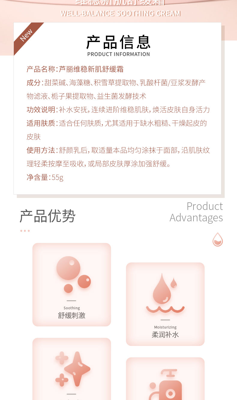 维稳新肌舒缓霜-详情页_02.jpg