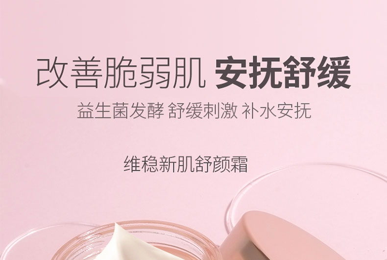 维稳新肌舒缓霜-详情页_10.jpg