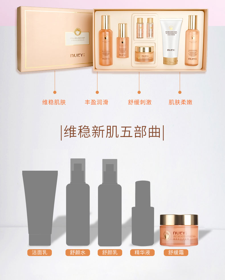 维稳新肌舒缓霜-详情页_15.jpg