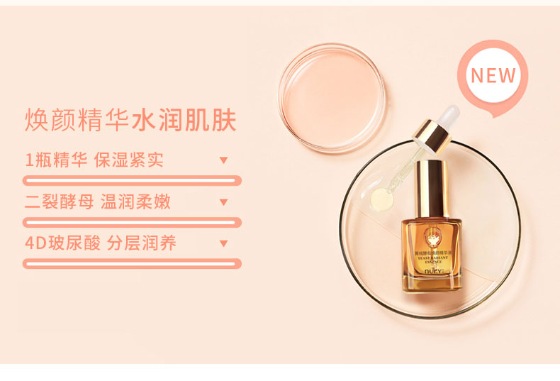 菁纯酵母焕颜精华液_03.jpg