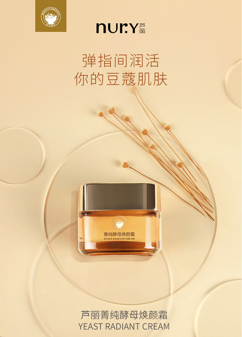 菁纯酵母焕颜面霜_01.jpg