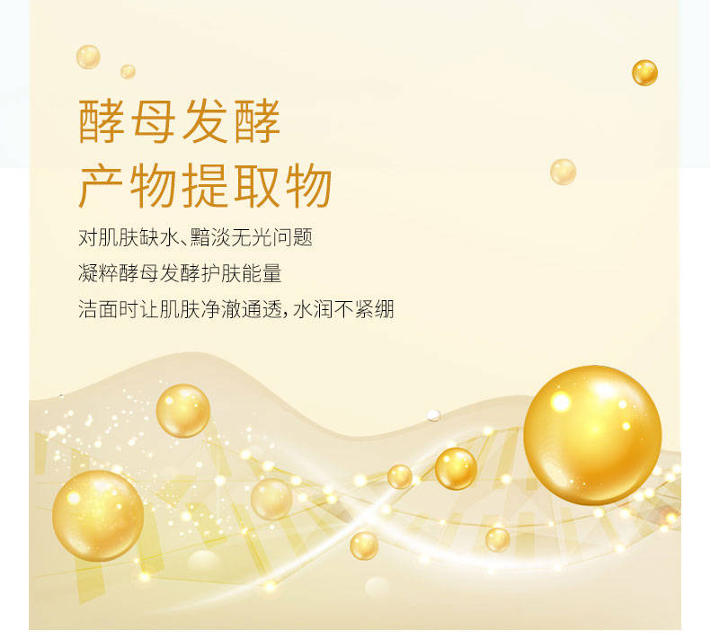 菁纯酵母焕颜面霜_05.jpg