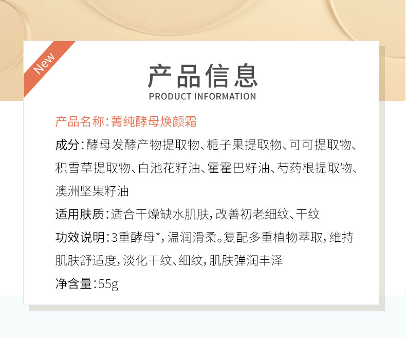 菁纯酵母焕颜面霜_02.jpg