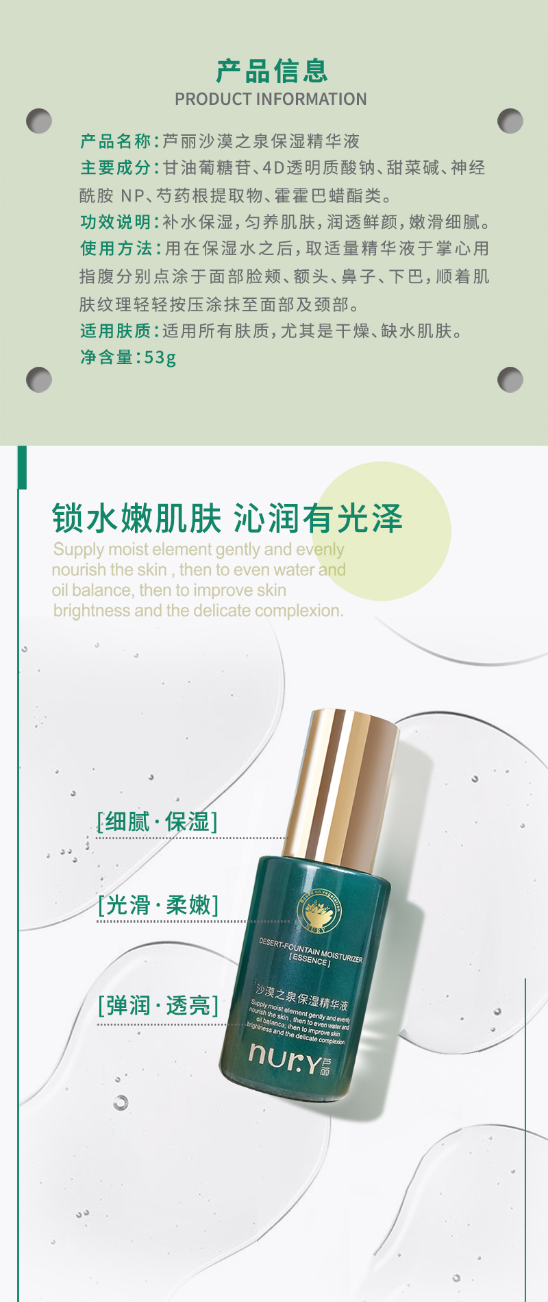 沙漠之泉保湿精华详情_02.jpg