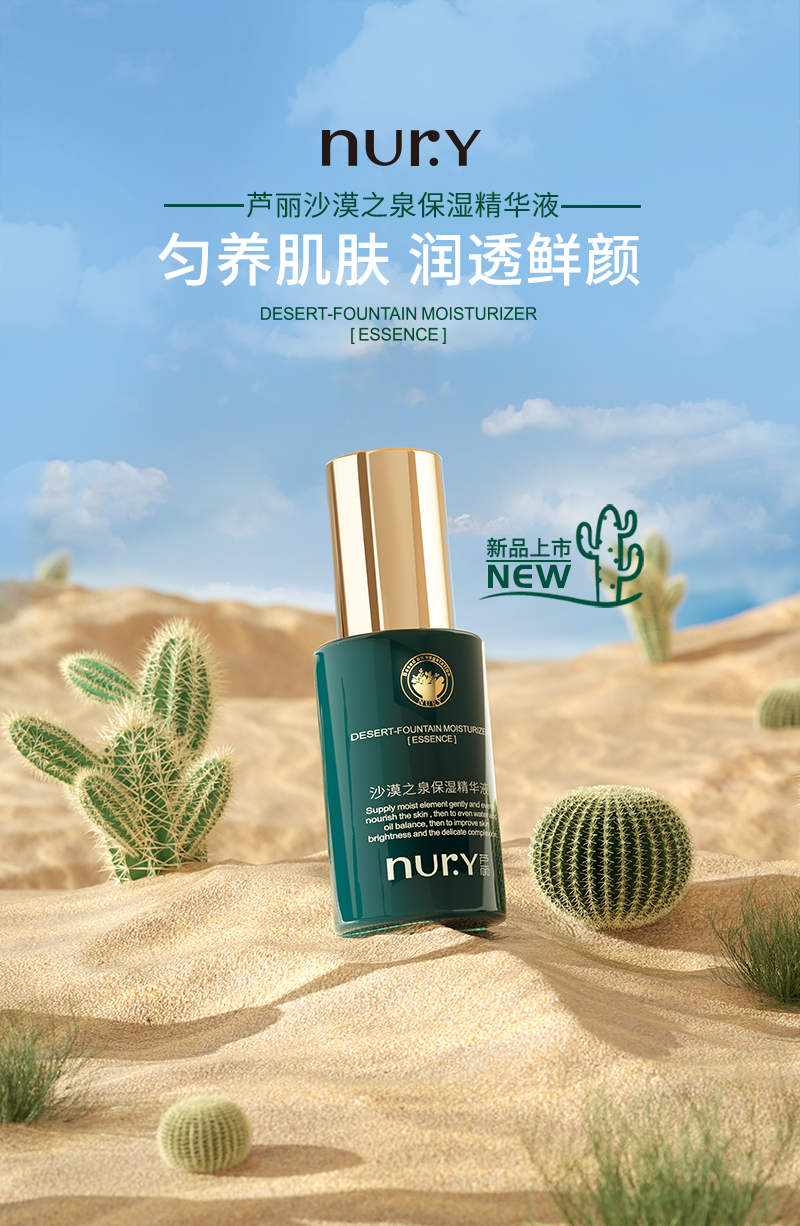 沙漠之泉保湿精华详情_01.jpg