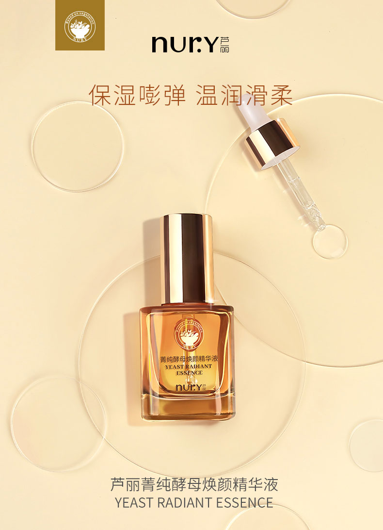 菁纯酵母焕颜精华液_01.jpg