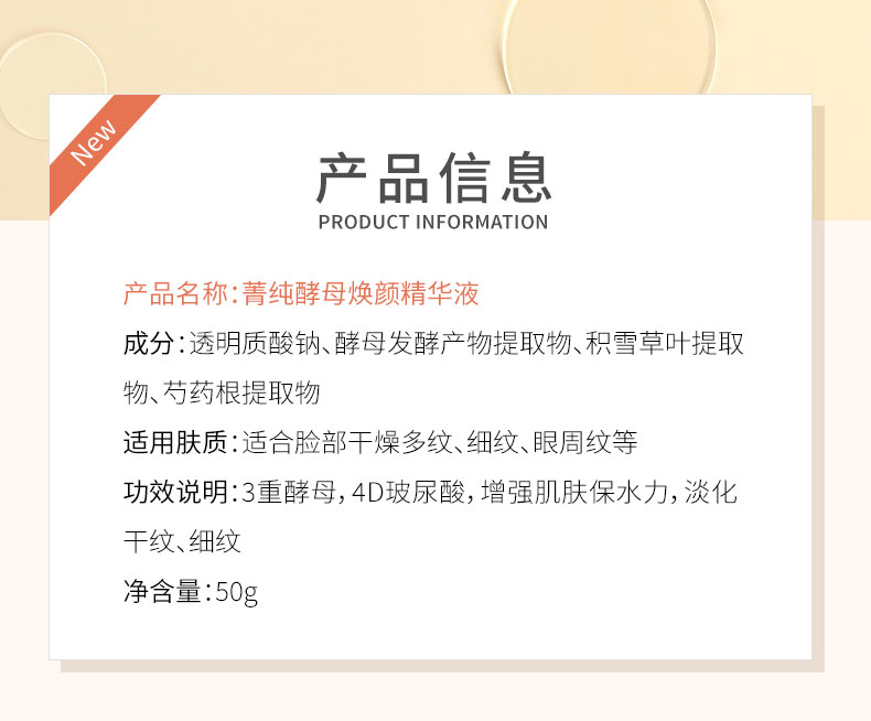 菁纯酵母焕颜精华液_02.jpg