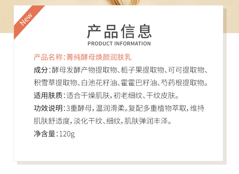 菁纯酵母焕颜润肤乳_02.jpg