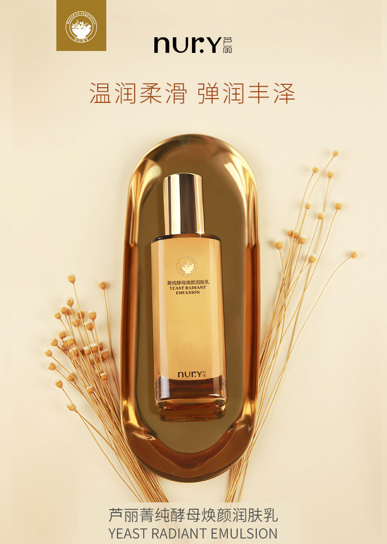 菁纯酵母焕颜润肤乳_01.jpg