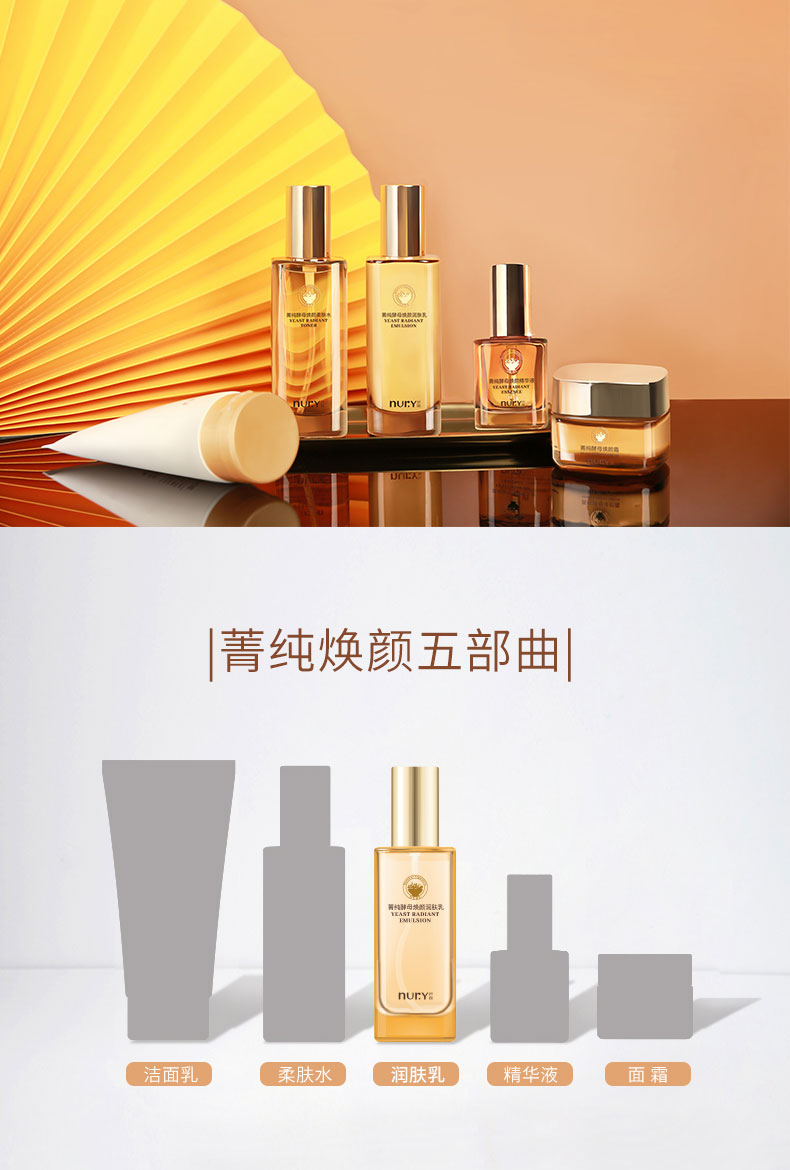 菁纯酵母焕颜润肤乳_08.jpg