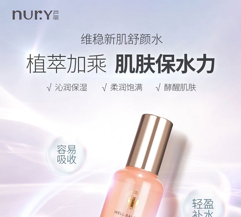 维稳新肌舒颜水-详情页_12.jpg
