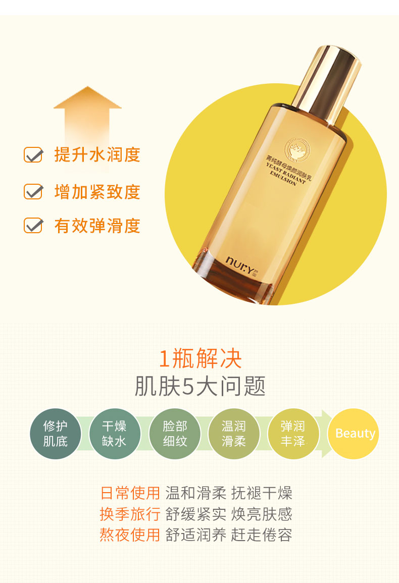 菁纯酵母焕颜润肤乳_06.jpg