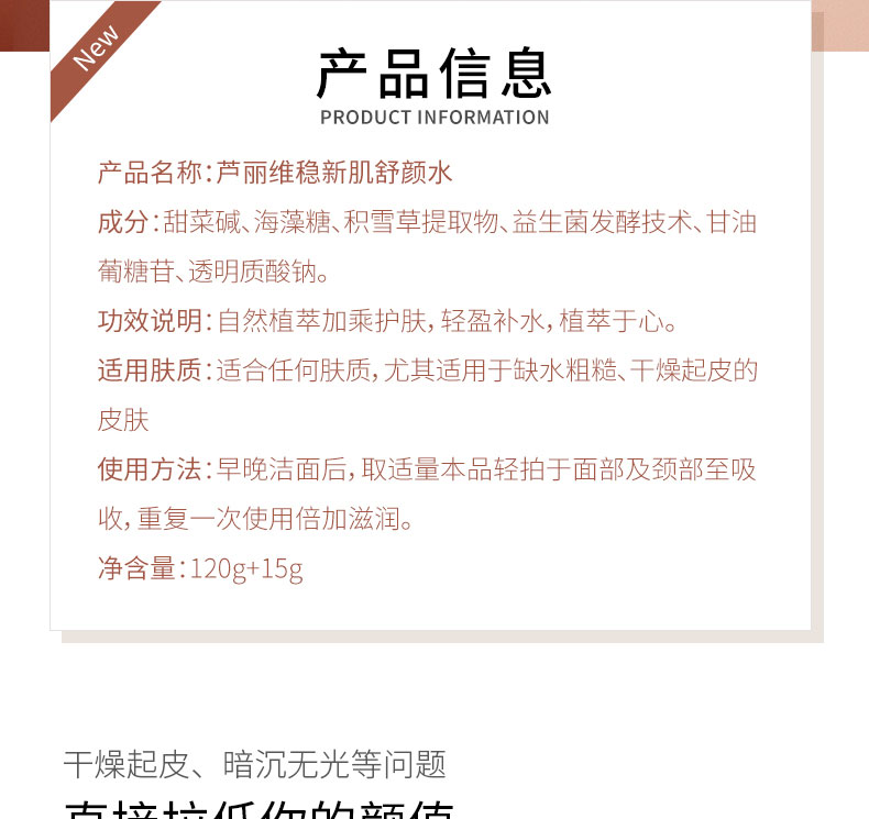 维稳新肌舒颜水-详情页_02.jpg