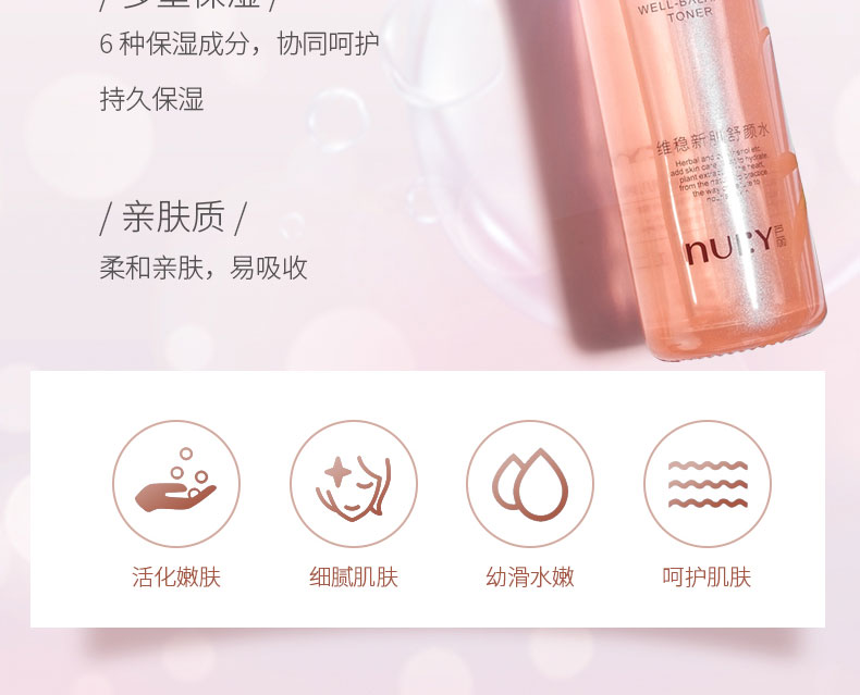 维稳新肌舒颜水-详情页_05.jpg