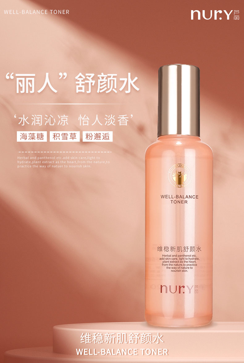 维稳新肌舒颜水-详情页_01.jpg