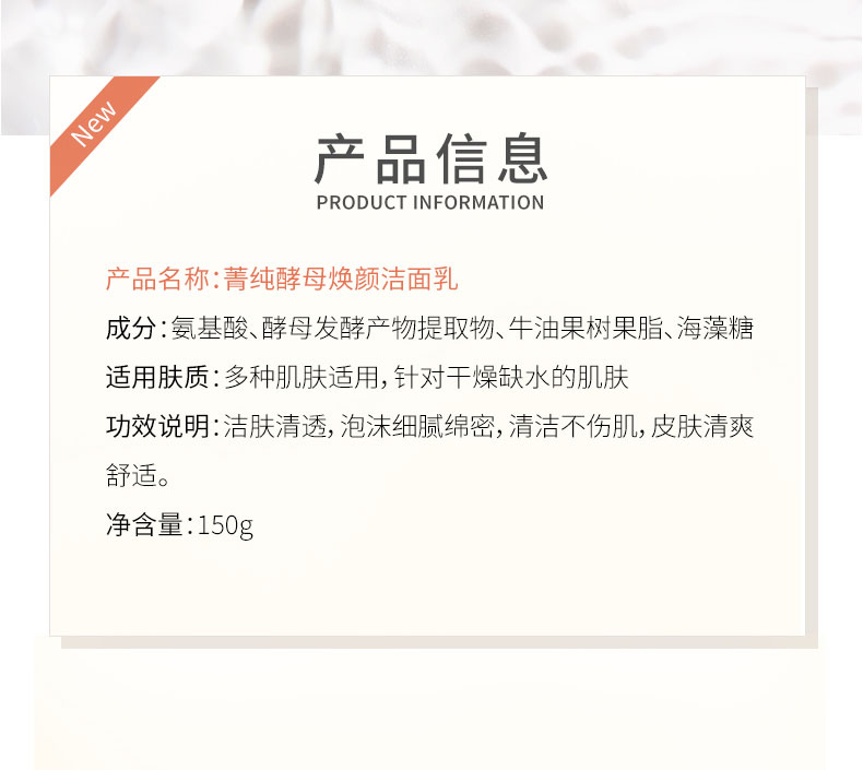 菁纯酵母焕颜洁面乳_02.jpg