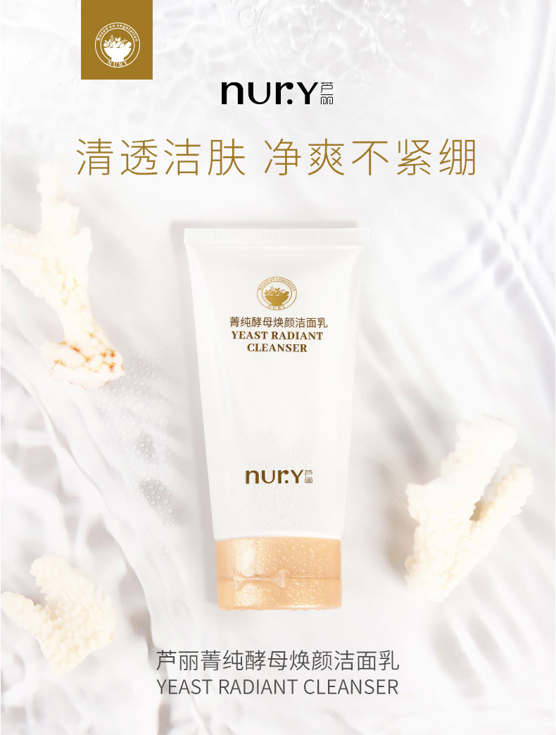 菁纯酵母焕颜洁面乳_01.jpg