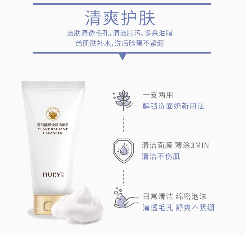 菁纯酵母焕颜洁面乳_05.jpg