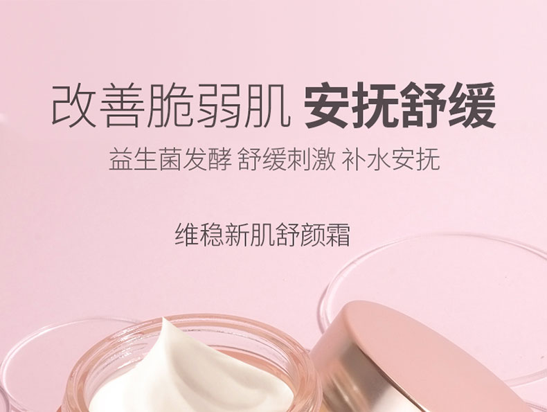维稳新肌舒颜套盒-详情页_15.jpg
